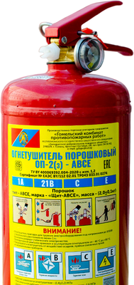 Огнетушитель Гомельский комбинат противопожарных работ ОП-2 (з) / 87000019