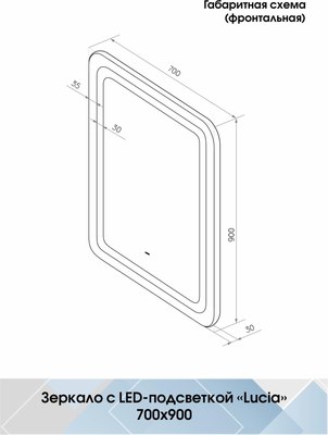 Зеркало Континент Lucia Led 70x90