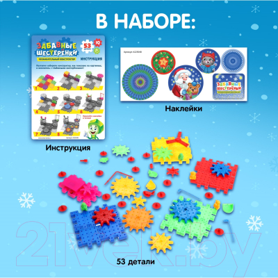 Конструктор кинетический Unicon Забавные шестеренки / 4225048