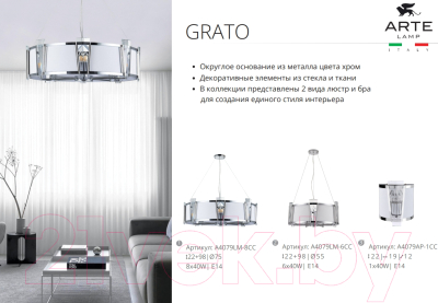 Люстра Arte Lamp Grato A4079LM-6CC