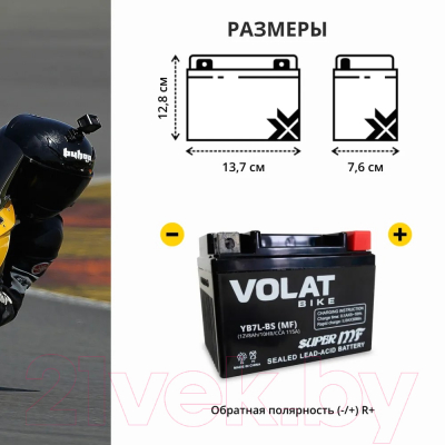 Мотоаккумулятор VOLAT YB7L-BS(MF) R+
