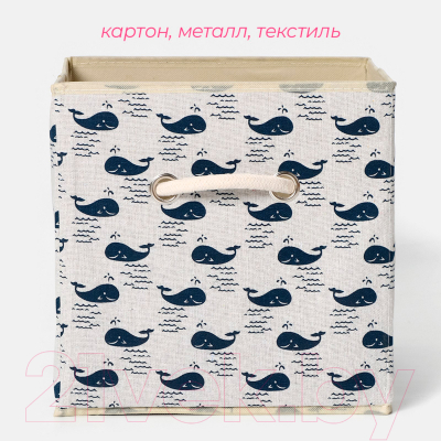 Коробка для хранения Доляна Киты / 2778226 