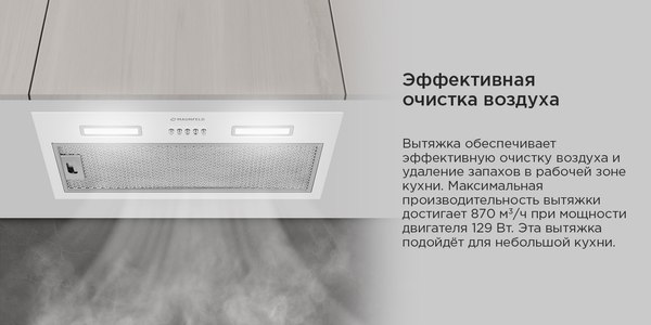 Вытяжка скрытая Maunfeld Thames 603PM