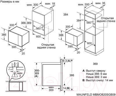 Микроволновая печь Maunfeld MBMO820SGB09