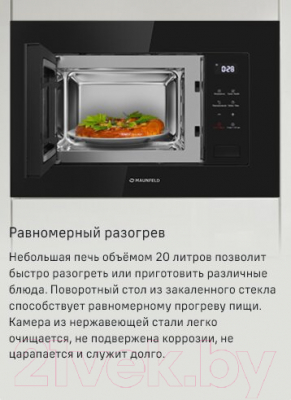 Микроволновая печь Maunfeld MBMO820SGW10