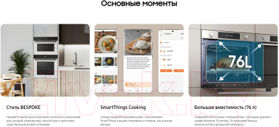 Электрический духовой шкаф Samsung NV7B4125ZAK/WT