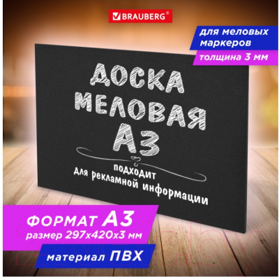 Меловая доска Brauberg 238314