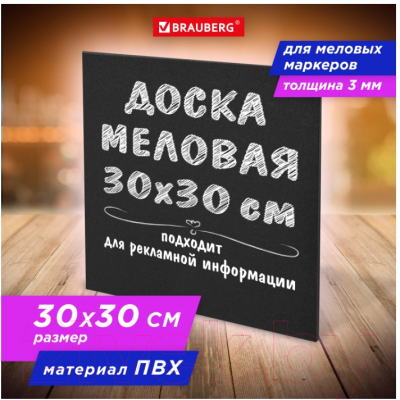 Меловая доска Brauberg 238316