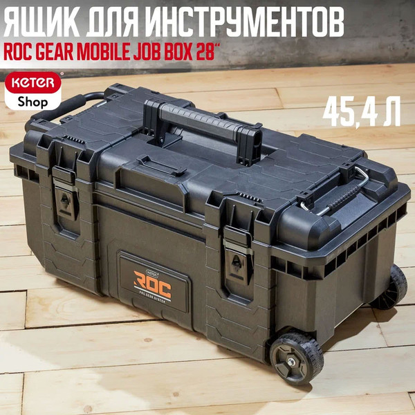 Ящик для инструментов Keter Roc Pro Gear Mobile / 257189