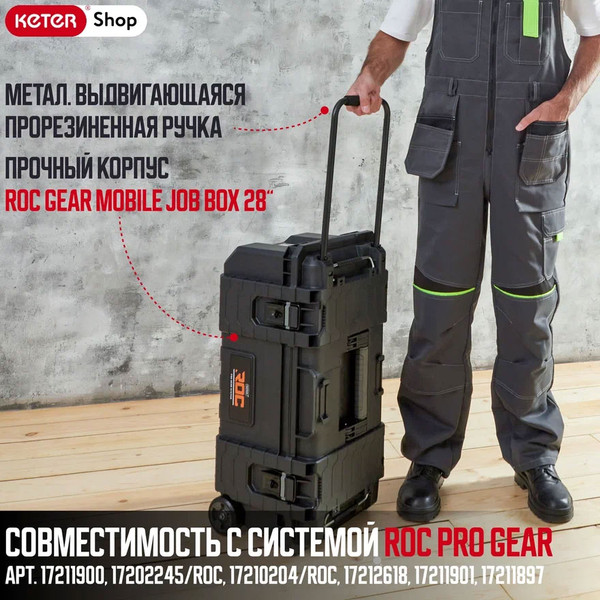 Ящик для инструментов Keter Roc Pro Gear Mobile / 257189