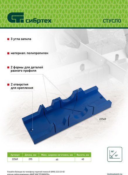 Стусло СибрТех 22569