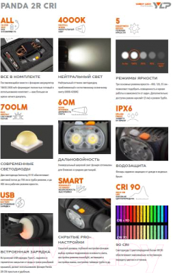 Фонарь Яркий Луч Panda 2R-CRI