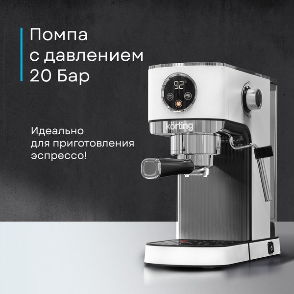 Кофеварка эспрессо Korting KCM 1003 EW