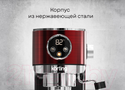 Кофеварка эспрессо Korting KCM 1004 ER