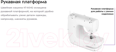 Швейная машина Kitfort КТ-6042