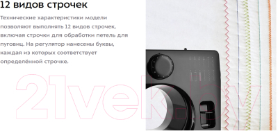 Швейная машина Kitfort КТ-6043