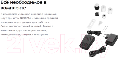 Швейная машина Kitfort КТ-6043