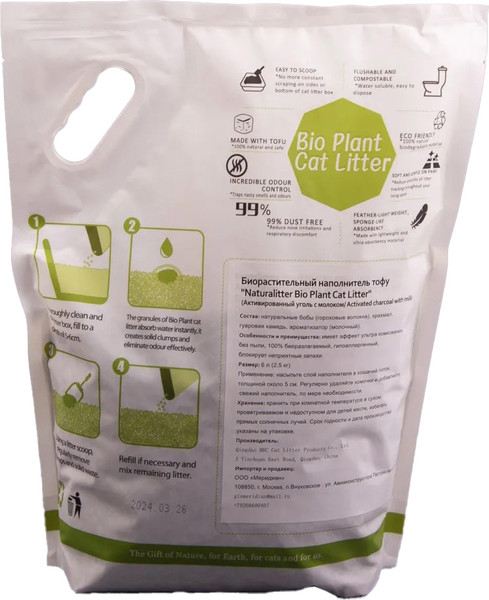 Наполнитель для туалета Naturalitter Bio Plant Cat Litter Активированный уголь / NLT6AC
