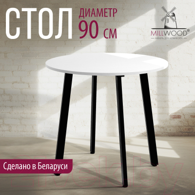 Обеденный стол Millwood Шанхай Л18 D900