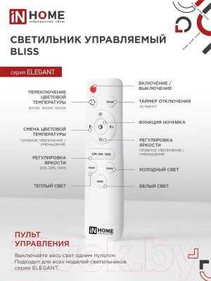 Потолочный светильник INhome Elegant Bliss-B / 4690612043371