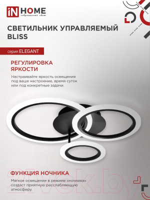 Потолочный светильник INhome Elegant Bliss-B / 4690612043371