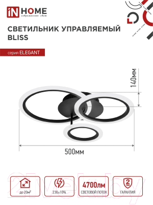 Потолочный светильник INhome Elegant Bliss-B / 4690612043371