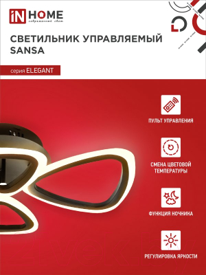 Потолочный светильник INhome Elegant Sansa-B / 4690612043333