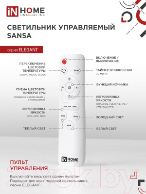 Потолочный светильник INhome Elegant Sansa-B / 4690612043333