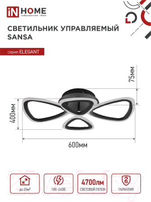 Потолочный светильник INhome Elegant Sansa-B / 4690612043333