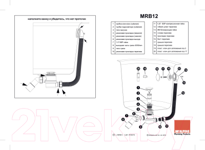 Сифон McAlpine MRB12