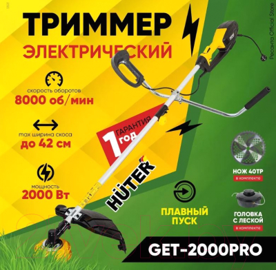 Триммер электрический Huter GET-2000 PRO (70/1/57)
