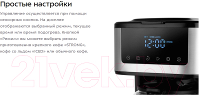 Капельная кофеварка Kitfort КТ-7181