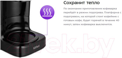 Капельная кофеварка Kitfort КТ-7181