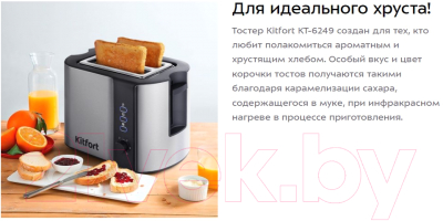 Тостер Kitfort КТ-6249