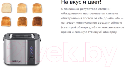 Тостер Kitfort КТ-6249