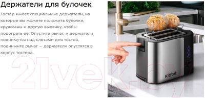 Тостер Kitfort КТ-6249