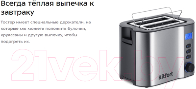 Тостер Kitfort КТ-6251