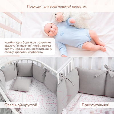 Бортик в кроватку Perina Soft Cotton / СК1/4-05.16