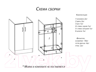 Шкаф под мойку Домино D6080DS
