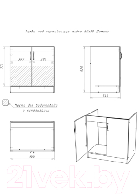 Шкаф под мойку Домино D6080DS