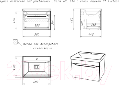Тумба под умывальник Айсберг Bazis 60 Ева В1 DA5905T