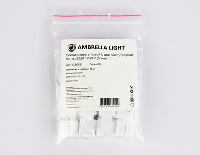 Набор коннекторов для светодиодной ленты Ambrella GS6751