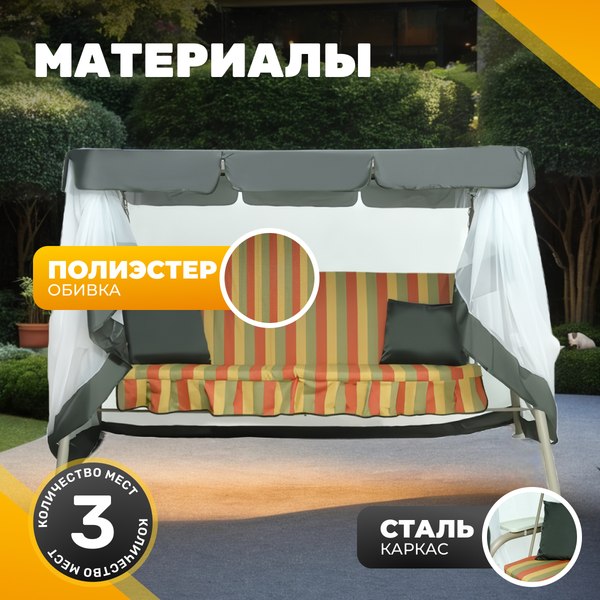 Качели садовые Sundays Garden Варна-6 с1536