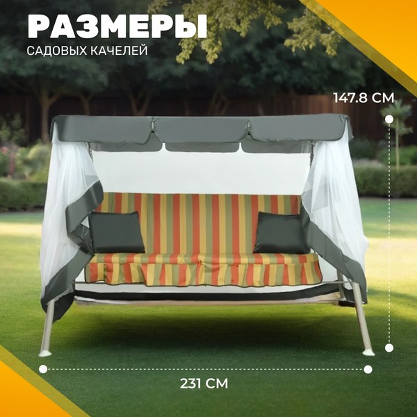 Качели садовые Sundays Garden Варна-6 с1536