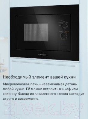 Микроволновая печь Maunfeld MBMO820MGB203