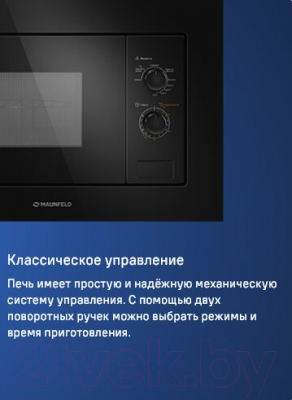 Микроволновая печь Maunfeld MBMO820MGB203