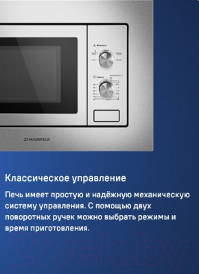 Микроволновая печь Maunfeld MBMO820MS03