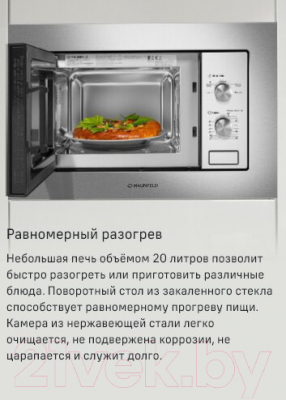 Микроволновая печь Maunfeld MBMO820MS03