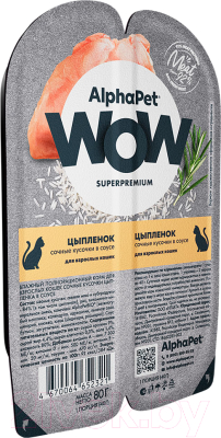 Влажный корм для кошек AlphaPet WOW Цыпленок / 211004