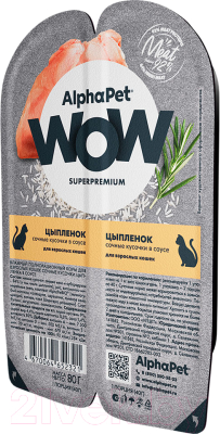 Влажный корм для кошек AlphaPet WOW Цыпленок / 211004
